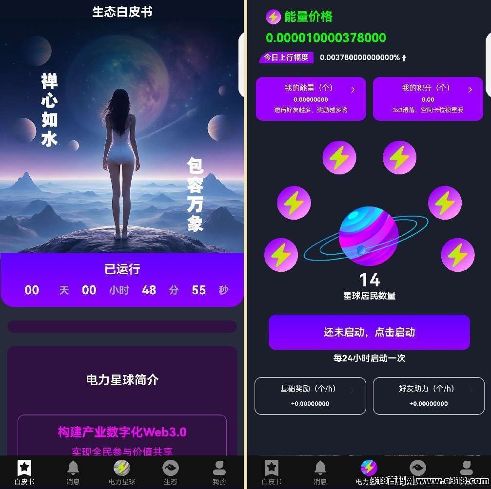 电力星球，多种收益，**零撸首码
