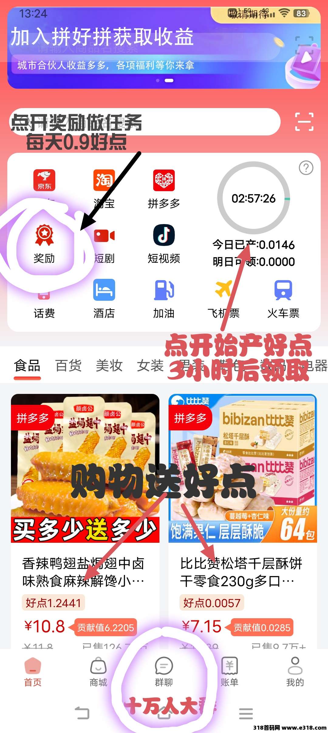 最新首码拼好拼，创新玩法，免费参与，必将火爆全网