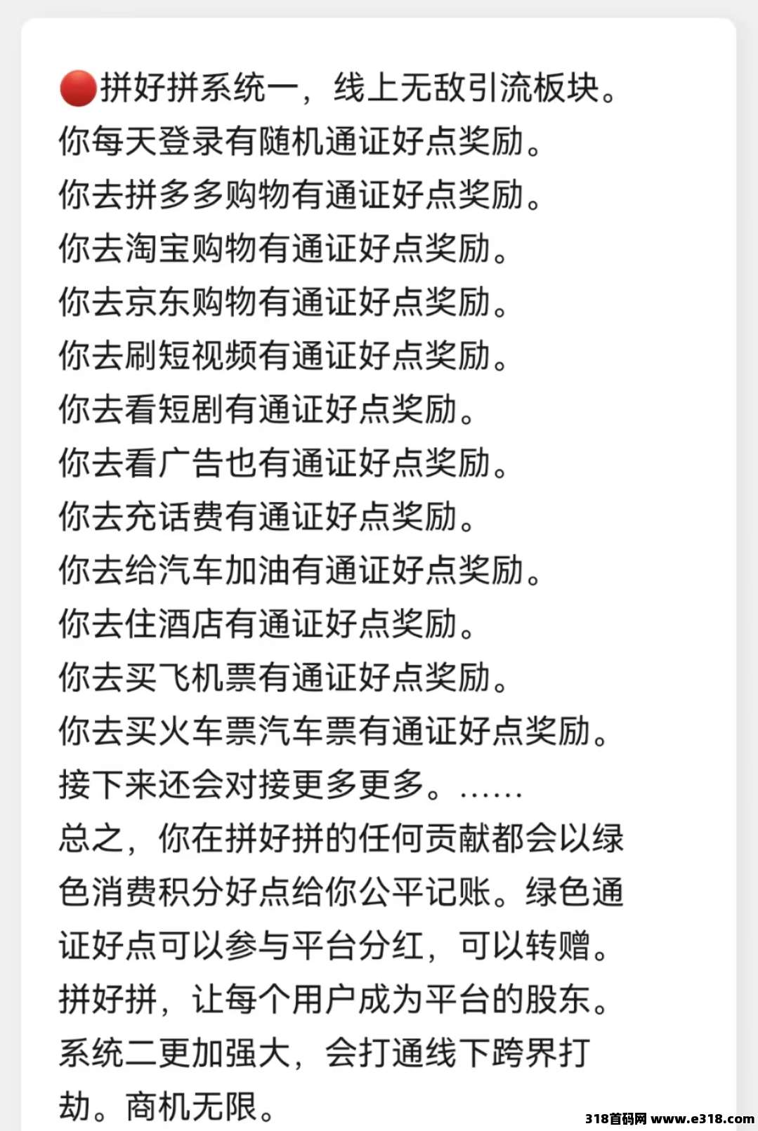 最新首码拼好拼，创新玩法，免费参与，必将火爆全网