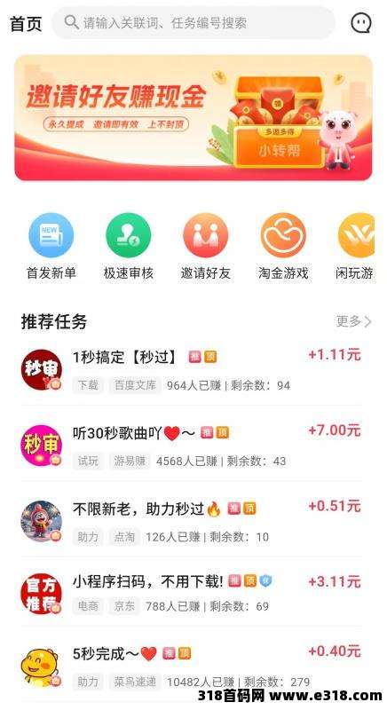 小转帮app做任务能赚钱吗？评测：挣钱看时间投入