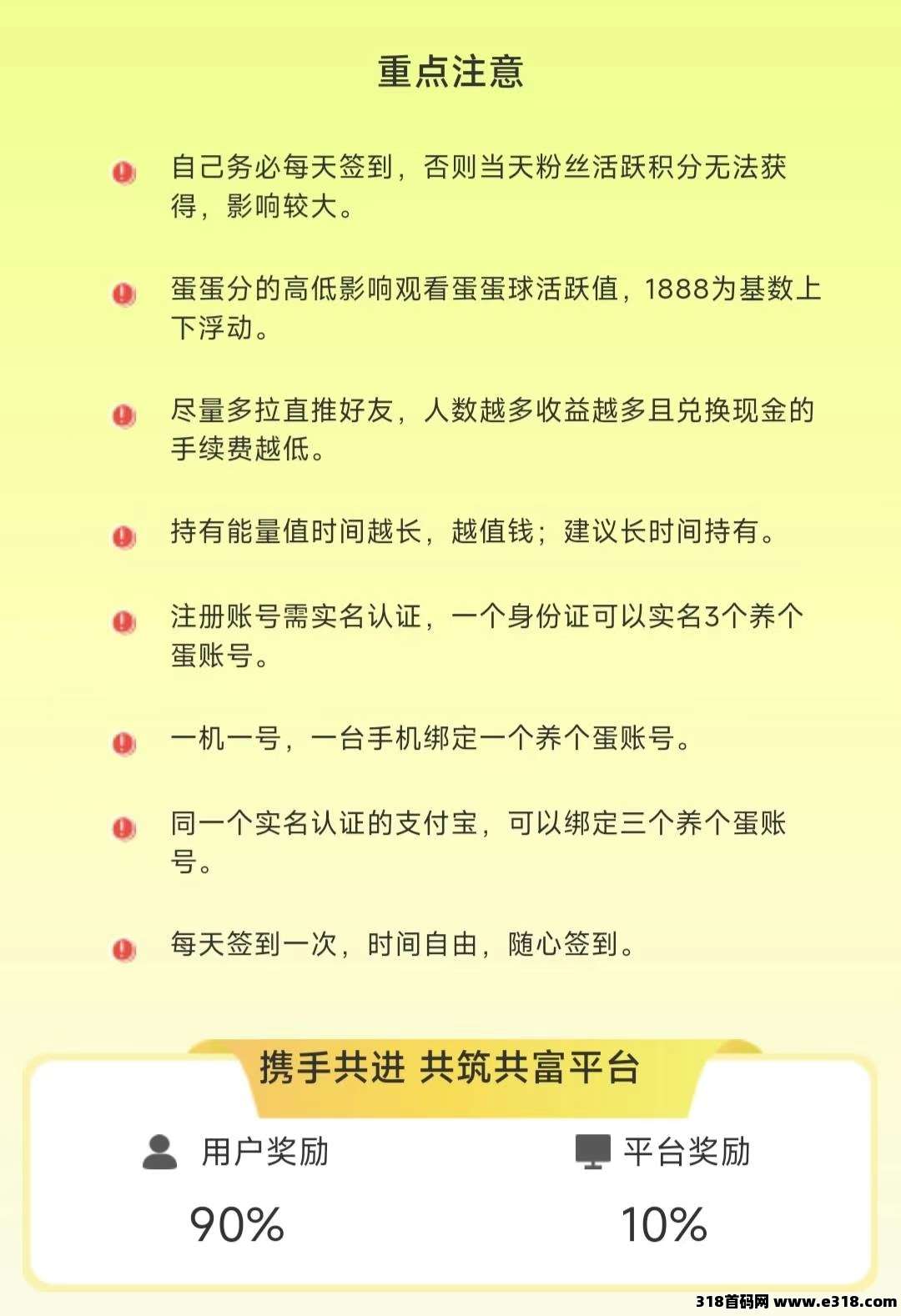 首码养个蛋