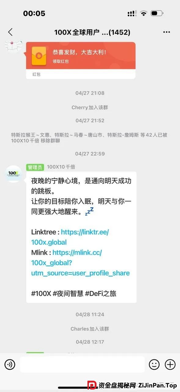 100X交易所提现失败封号，受害人被踢出群聊，即将收割跑路！