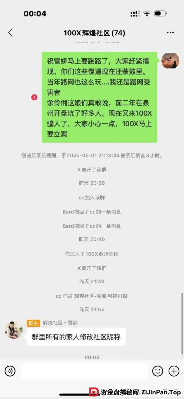 100X交易所提现失败封号，受害人被踢出群聊，即将收割跑路！