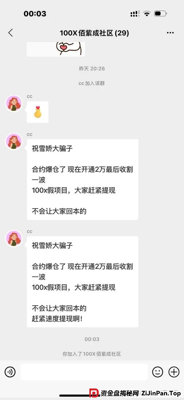 100X交易所提现失败封号，受害人被踢出群聊，即将收割跑路！