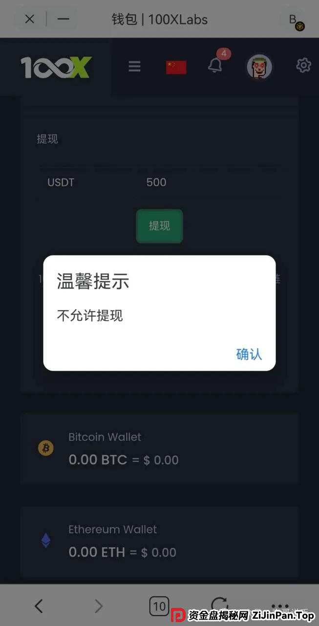 100X交易所提现失败封号，受害人被踢出群聊，即将收割跑路！