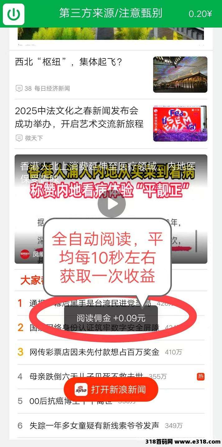 首码《闲时快赚》全程零撸，注册每日挂机即可赚