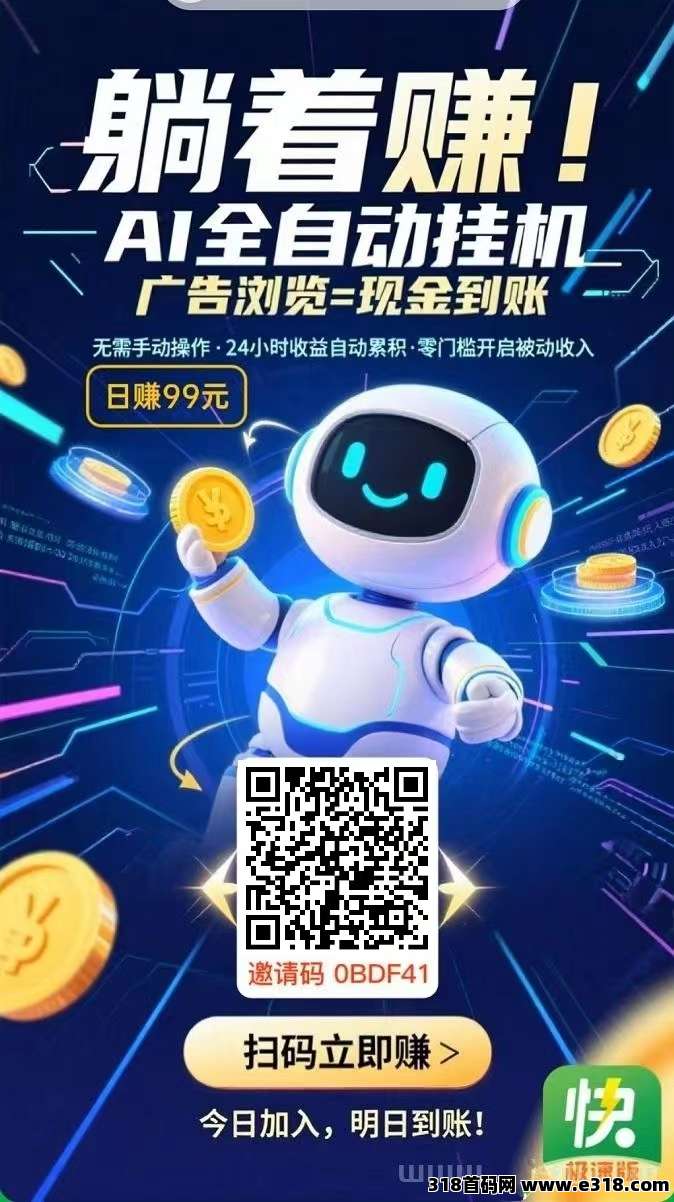 首码《闲时快赚》全程零撸，注册每日挂机即可赚