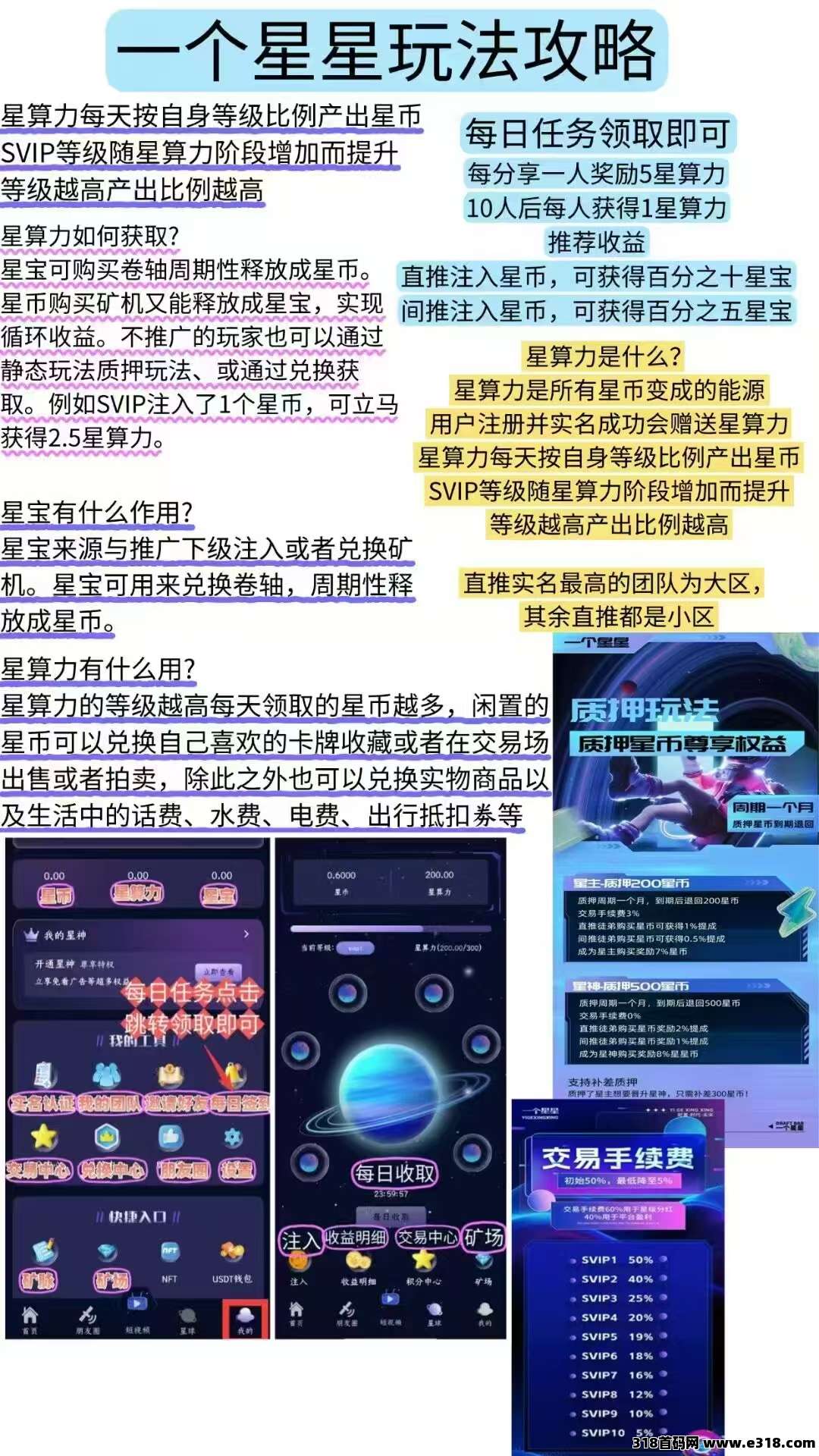 一个星星首码刚出，可以零撸 （一个圈圈+卷轴+**玩法）