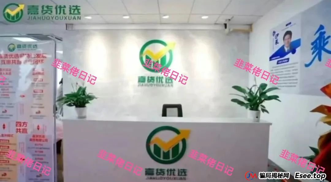 曝光 | 最新资金盘项目骗局（嘉货优选，荣辉资产）随时可能卷钱跑路！