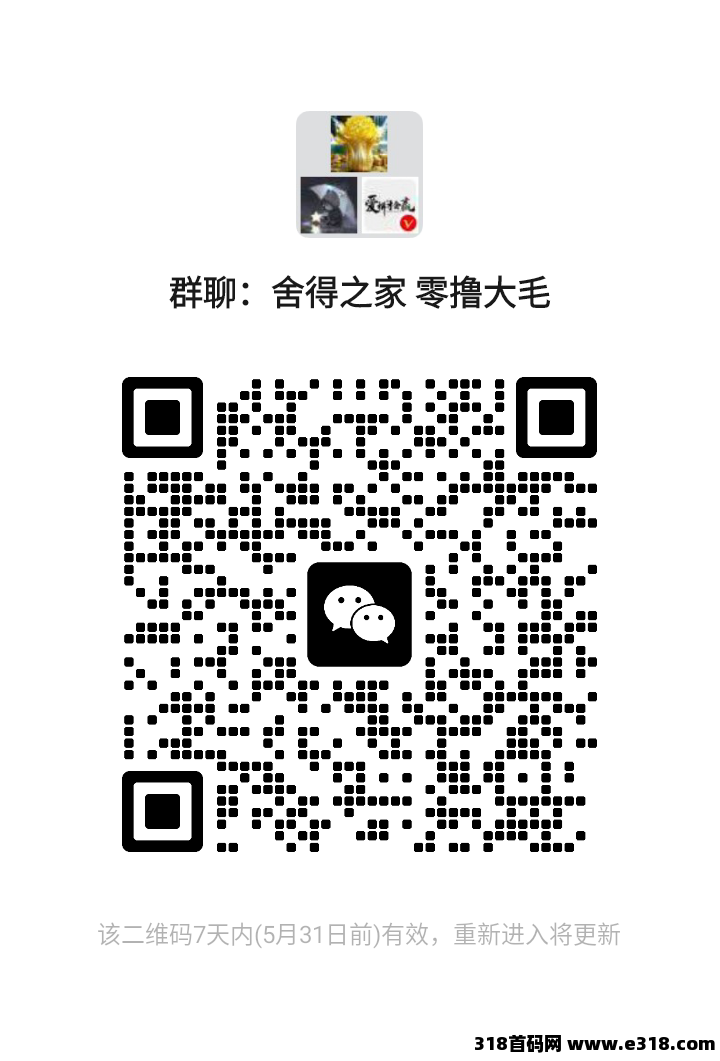 舍得之家，稳定零撸！每日5广告不实名