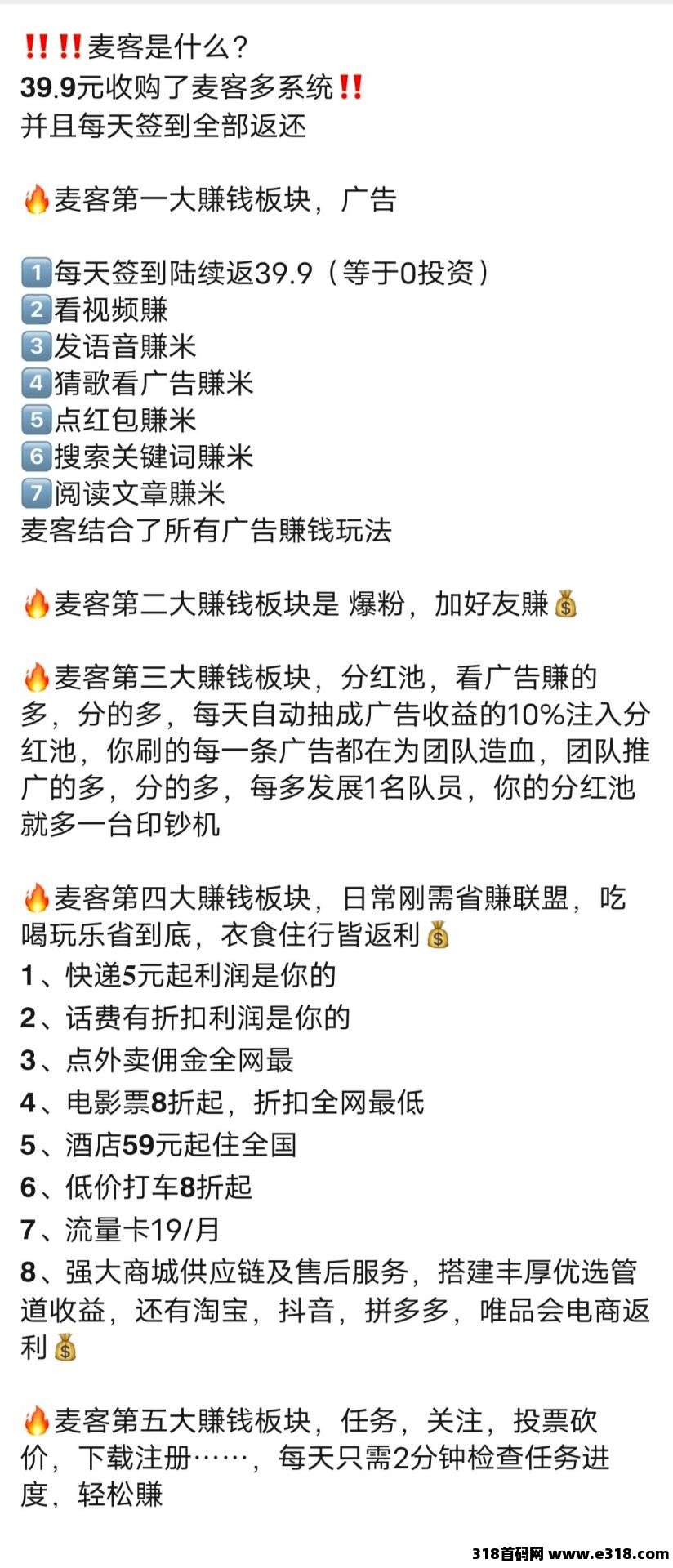 【麦客】全新玩法，趣吧旗下新项目，适合所有人，2025年零撸天花板