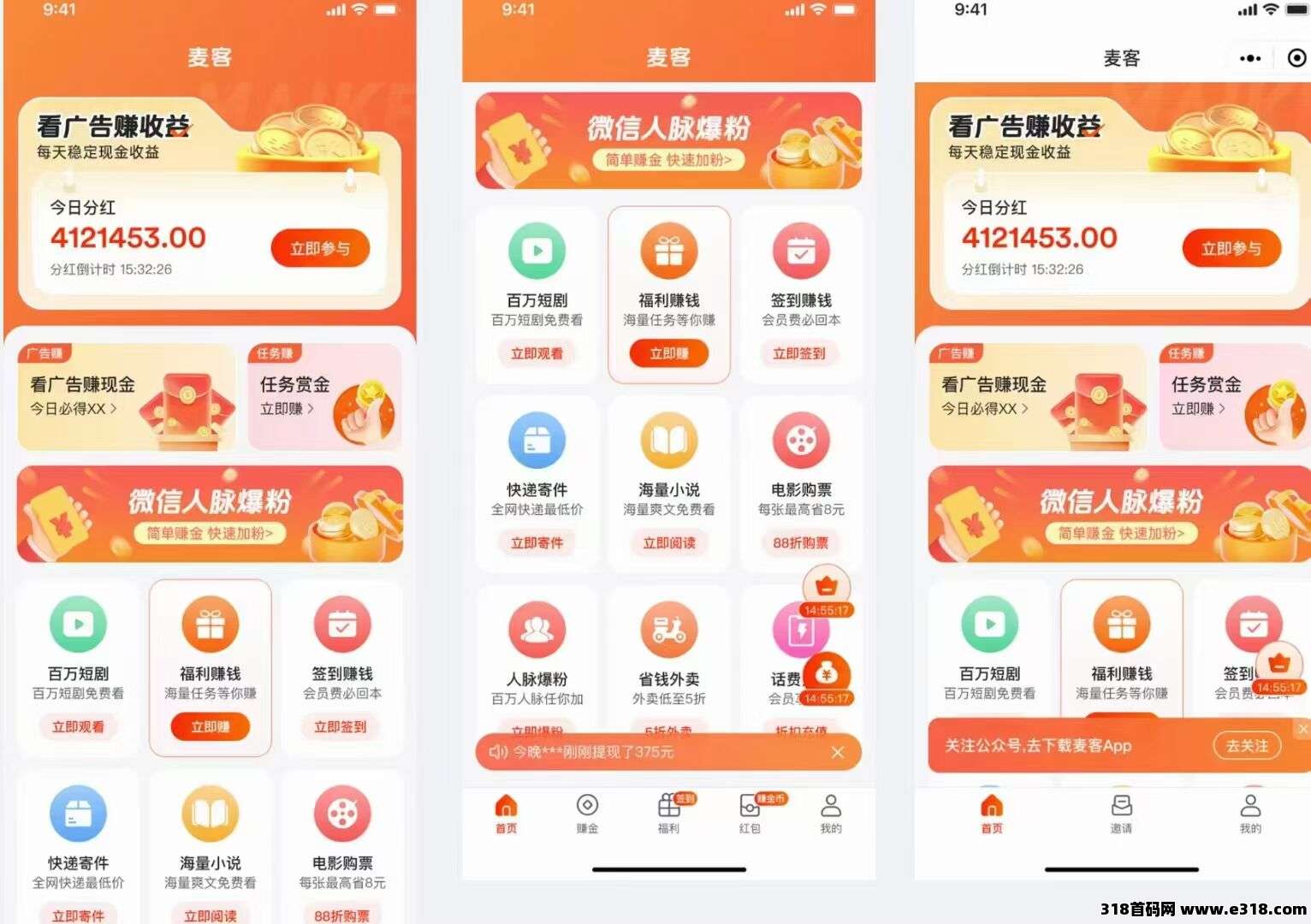 【麦客】全新玩法，趣吧旗下新项目，适合所有人，2025年零撸天花板
