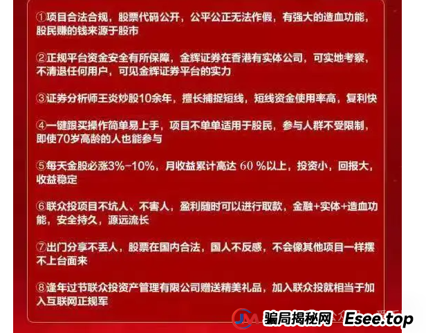 骗局揭秘：如何鉴别股票跟单资金盘骗局？