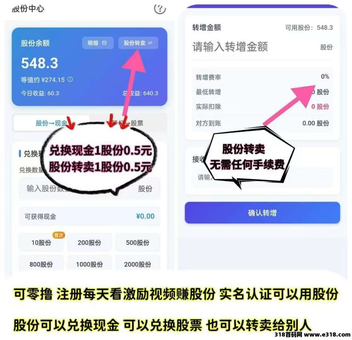 58应用，0撸股份变现，亲测到账