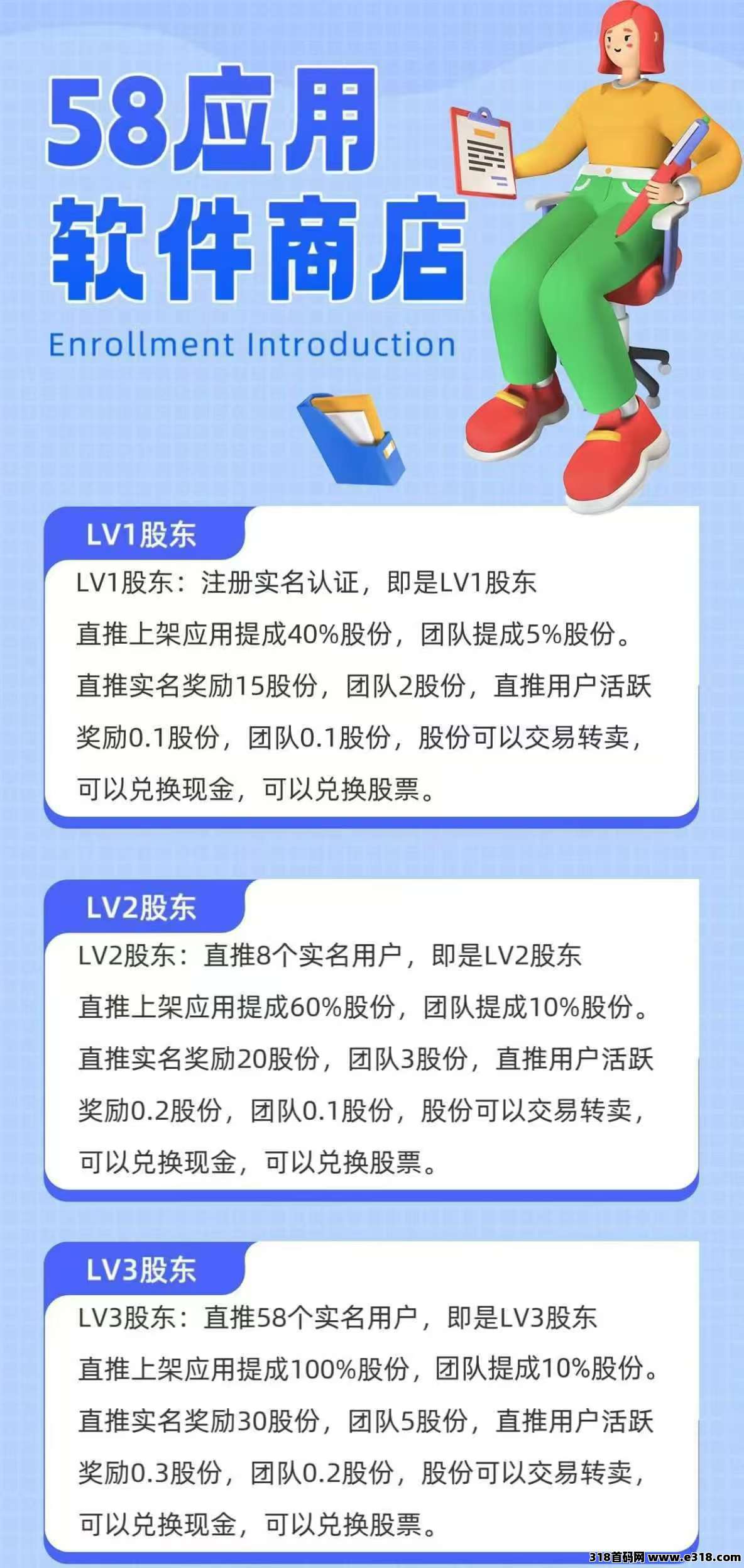 58应用，0撸股份变现，亲测到账