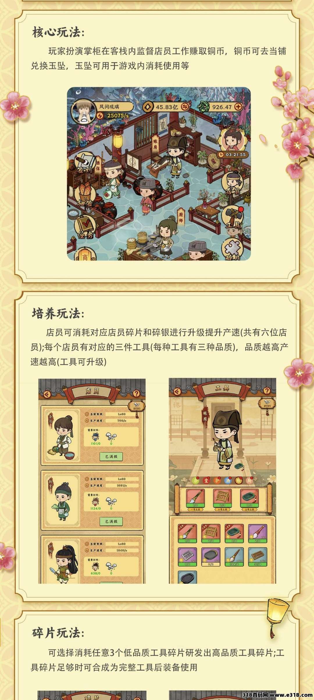 新零撸黑马项目，桃源客栈
