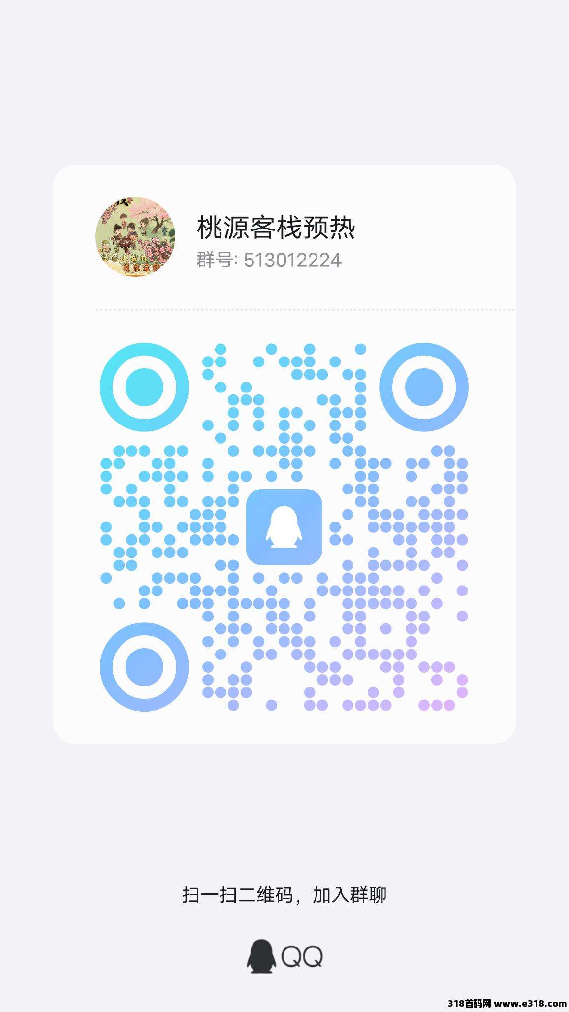 新零撸黑马项目，桃源客栈
