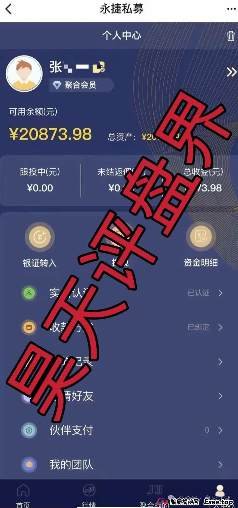 永捷私募被国家认可吗？赵常顺版永捷私募股票跟单资金盘骗局，即将崩盘跑路，远离！