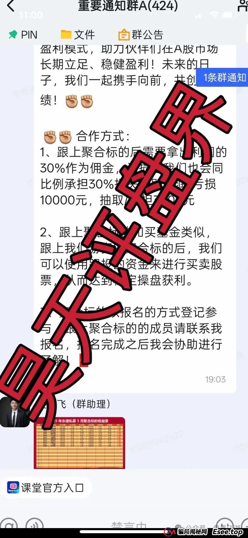 永捷私募被国家认可吗？赵常顺版永捷私募股票跟单资金盘骗局，即将崩盘跑路，远离！