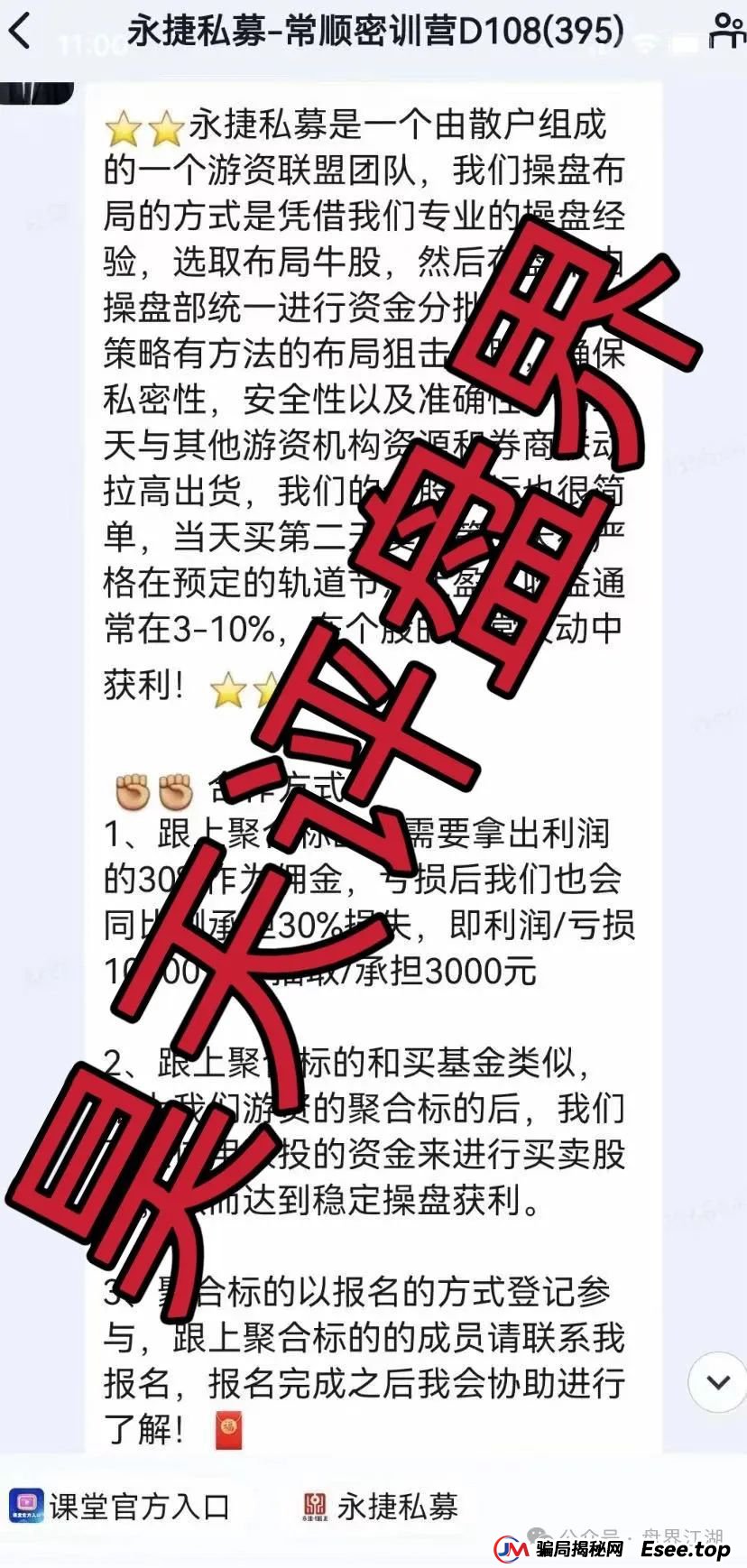 永捷私募被国家认可吗？赵常顺版永捷私募股票跟单资金盘骗局，即将崩盘跑路，远离！