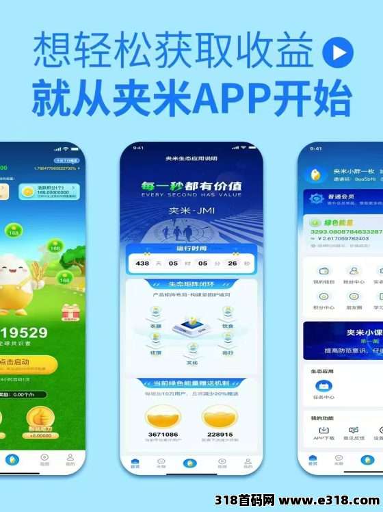 【夹米】限时招募城市合伙人，零投资月底内测，拿下一座城把握互联网红利