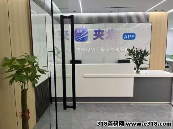 【夹米】限时招募城市合伙人，零投资月底内测，拿下一座城把握互联网红利