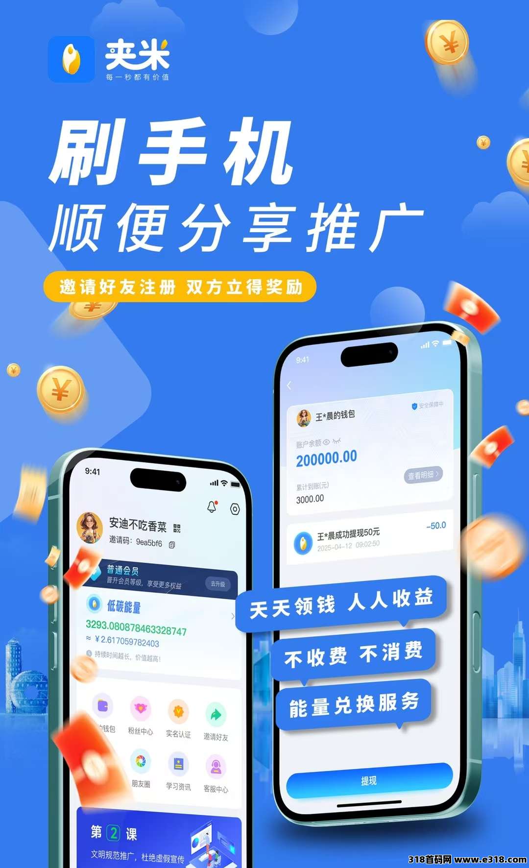 限时免费招募城市合伙人，夹米app盛大启航，日挣多少米来定