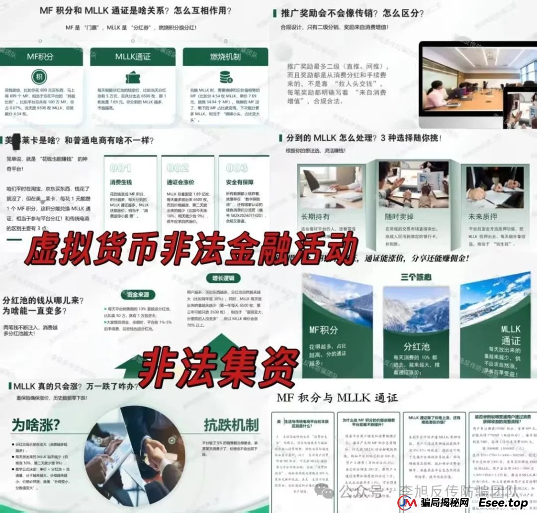 骗子收网了！多项目跑路！警惕这18个项目涉嫌非法集资、传销诈骗！开始集体收割了！