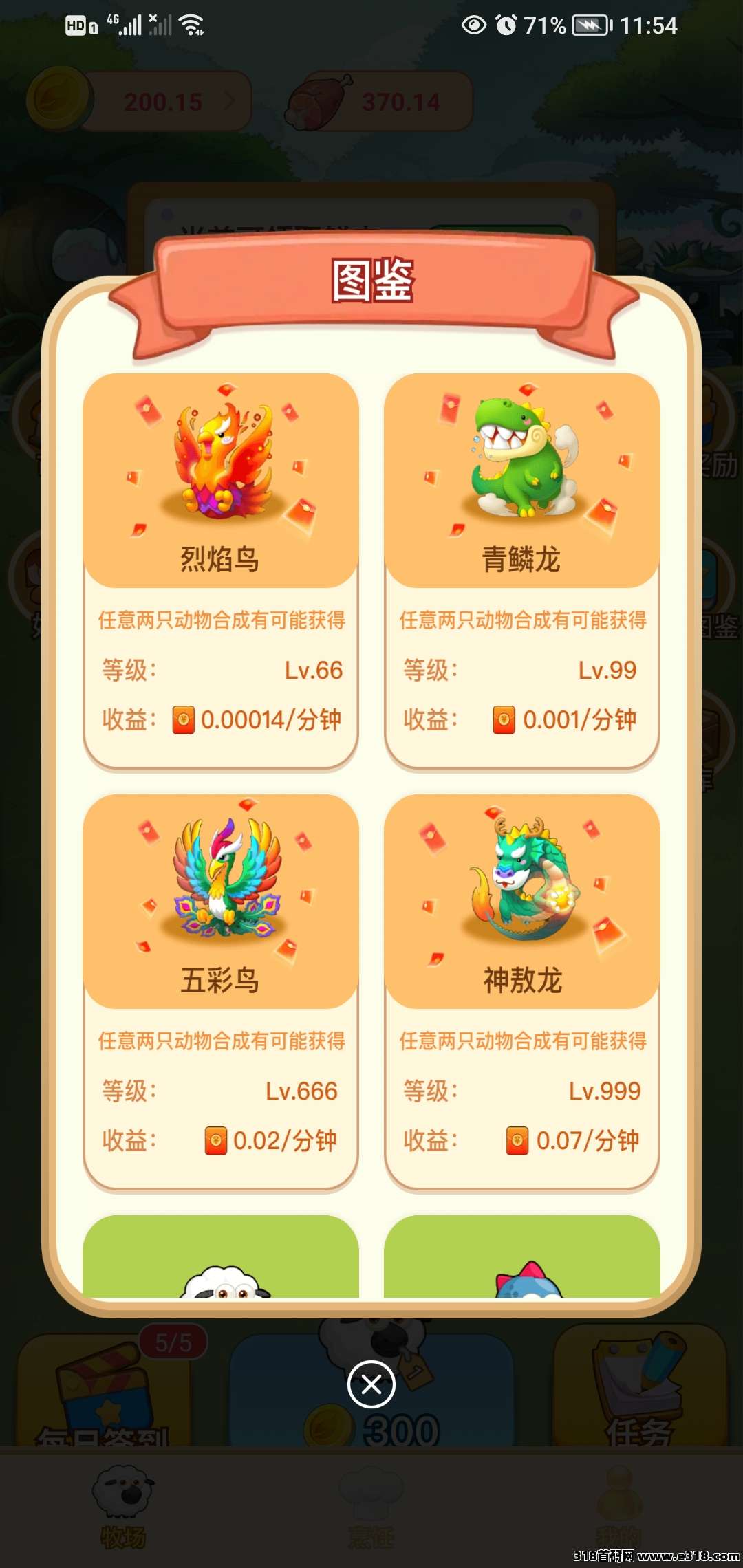 好转牧场，合成产量高，空投得红包