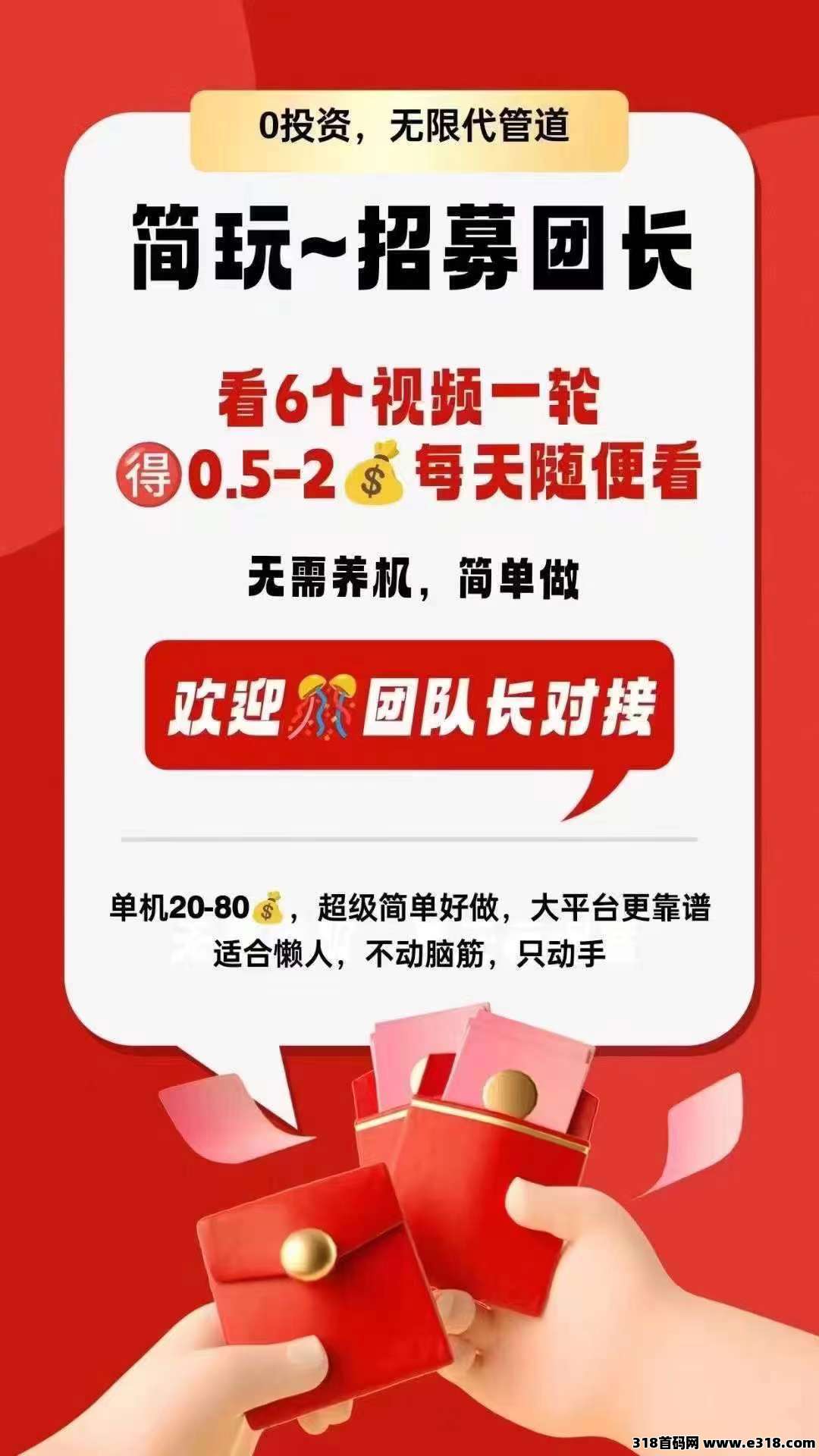 《简玩短视频》零撸，不养机，看广告赚，保底收益高，最新模式