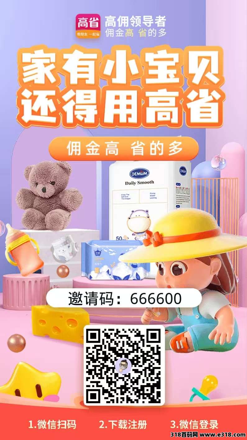 高省没有邀请码怎么注册？怎么赚钱？