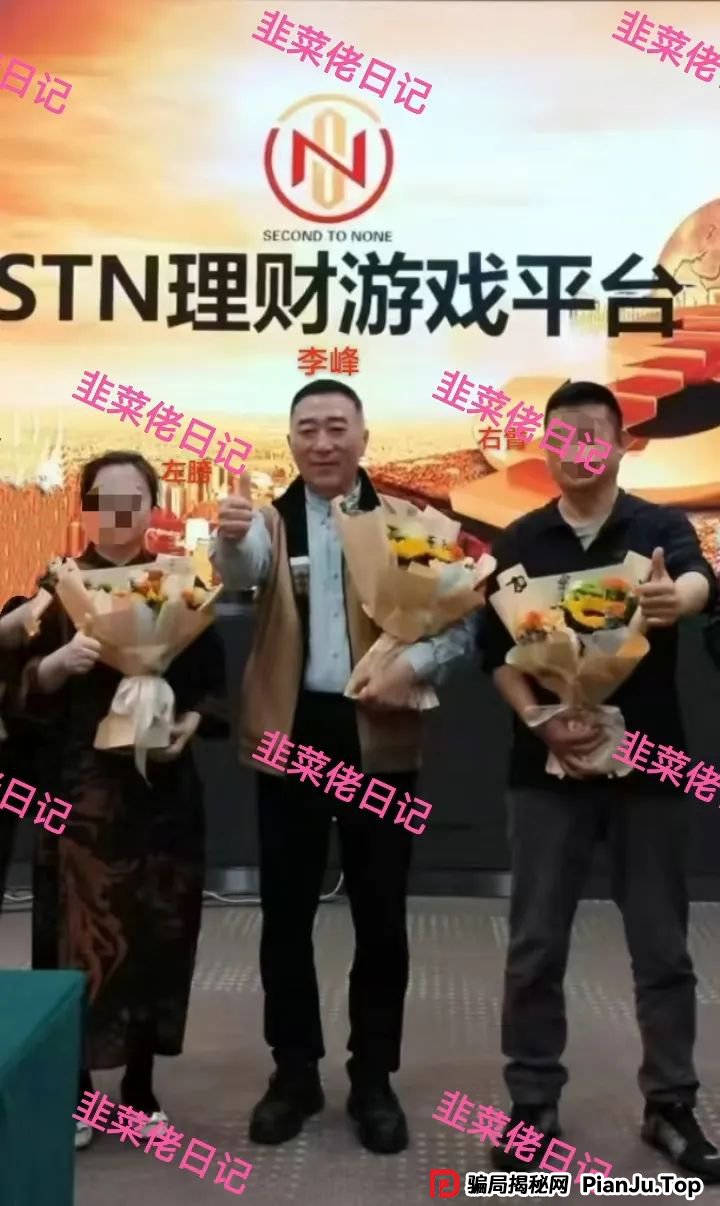 曝光 | 最新资金盘项目骗局，宏涤洗衣，STN理财游戏平台(SeconedTo None)随时可能