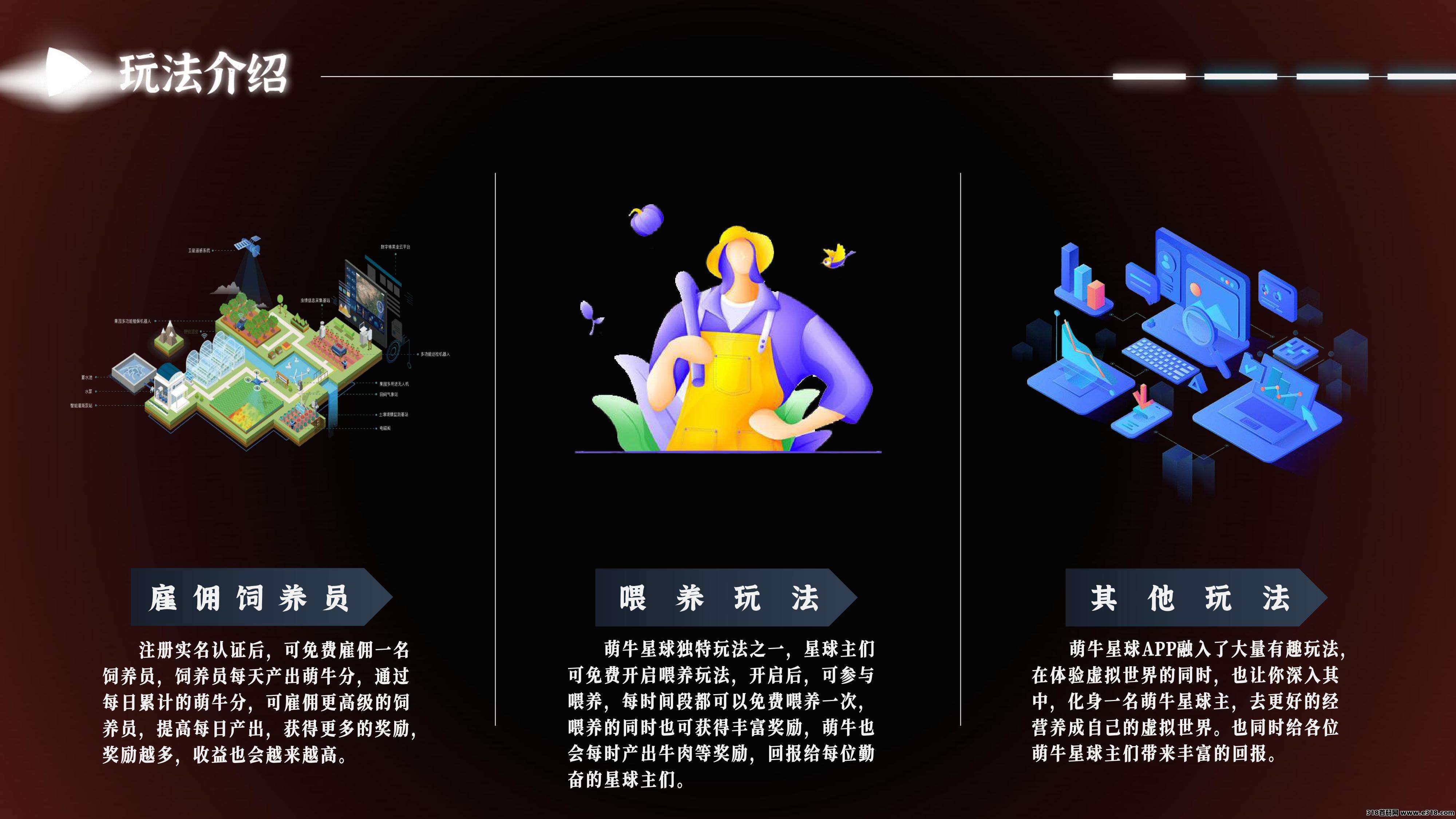 萌牛星球首码预热中，全新首码项目即将强势来袭！官方全网对接团队长，全网