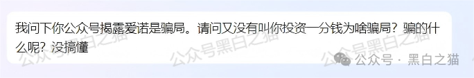 反诈防骗｜“爱诺”APP的文章遭到十万个为什么，粉丝一连三问，打破砂锅问到