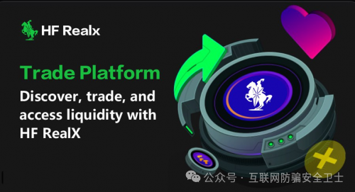 HFRealX货币是假的吗?揭秘 "HF REALX 融通链":起底披着区块链外衣的资金盘涉嫌传销骗局