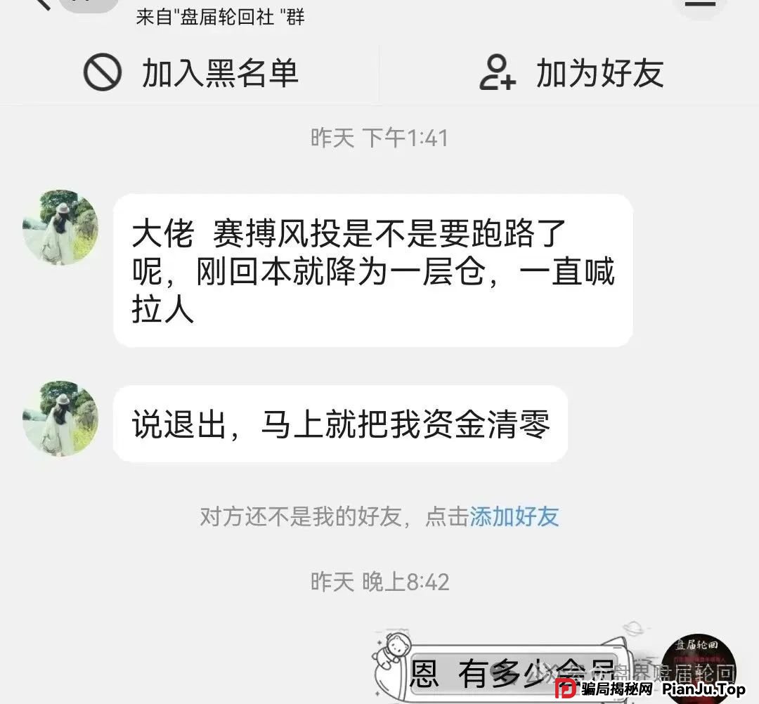 【预警】赛搏风投资本（恒丰证券）“收割”疑云浮现，投资者需警惕全线崩盘