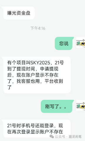 曝光,动创数娱,Bilaxy,旺达国际,SKY2025(众一商学院)这几个诈骗资金盘已经崩盘了!