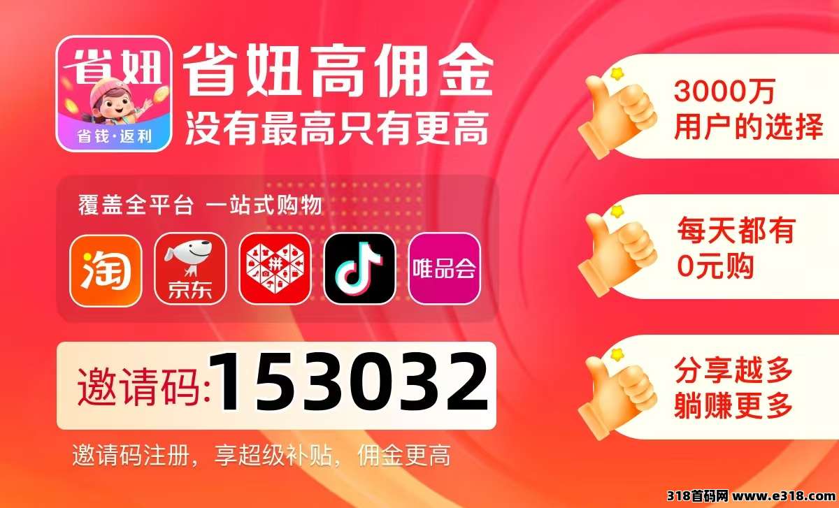 别再乱花冤枉钱！省妞APP薅羊毛全攻略