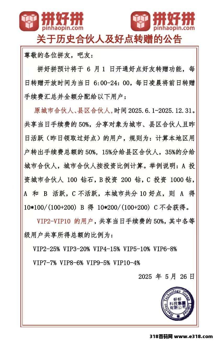 最新首码拼好拼，马上开放转赠，持续火爆，速速入场