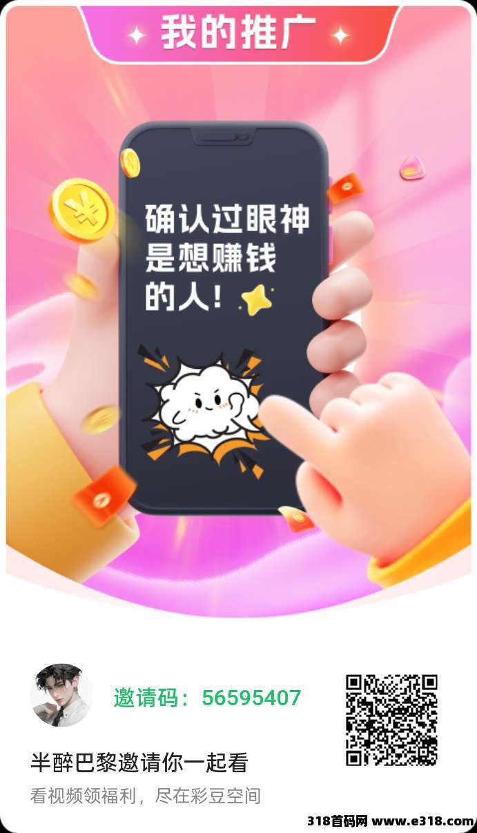 彩豆空间，轻松赚米，秒提无上限！