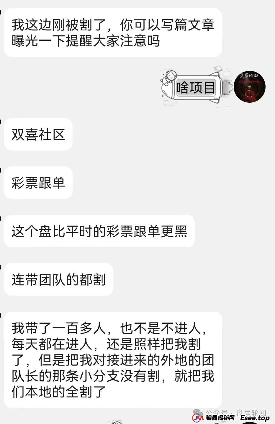 双喜社区值得投资吗？【双喜社区】 彩票跟单资金盘骗局已经单割，尽快撤退