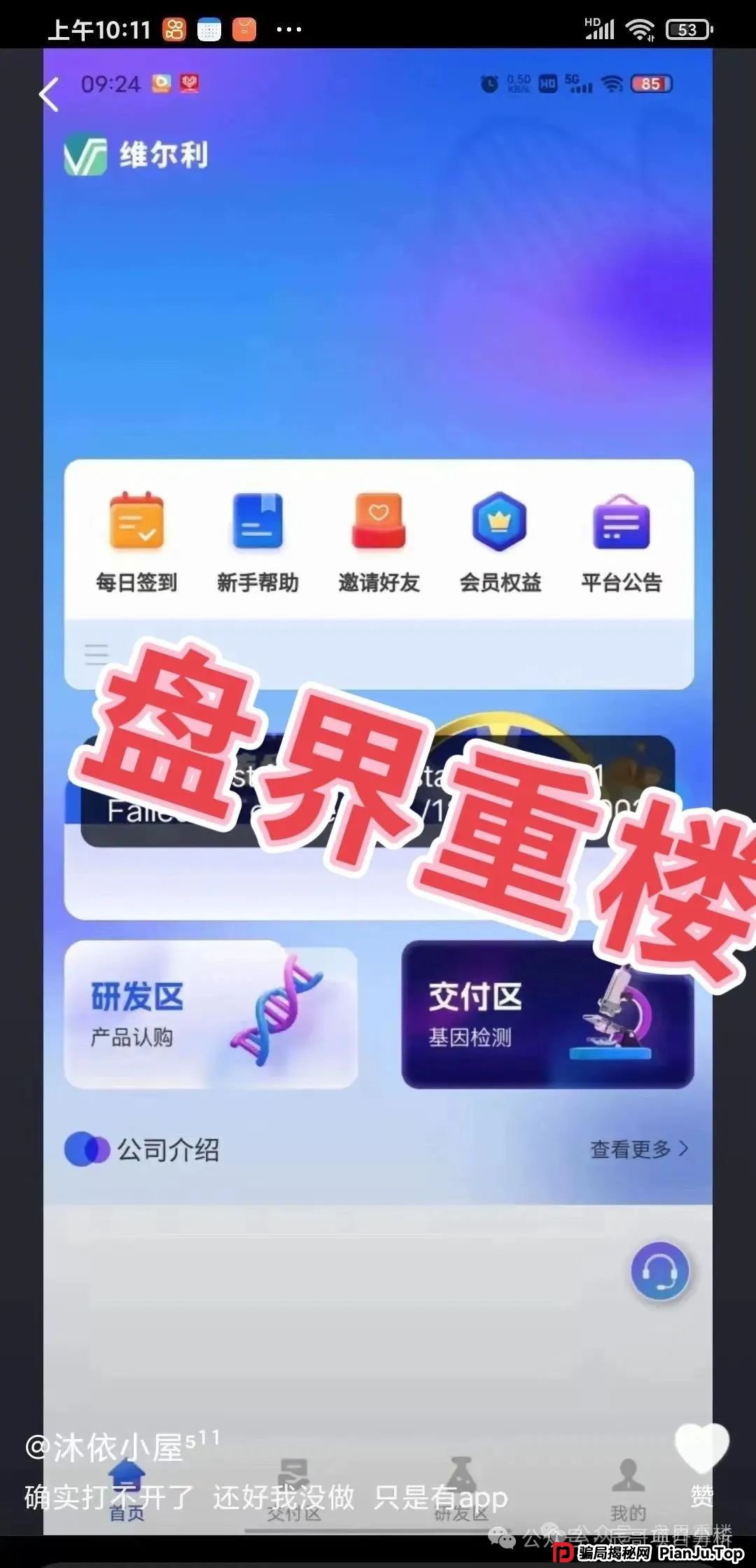 香港维尔利资金盘骗局,操盘手已圈钱十几亿,高度预警,即将崩盘
