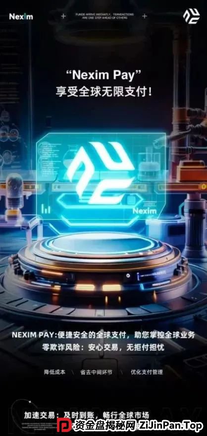 警惕!Nexa Pay,OTalk,安我股保,盈信量化,启迪医疗...这十几个平台都是资金盘传销虚拟币骗局,赶紧远离!