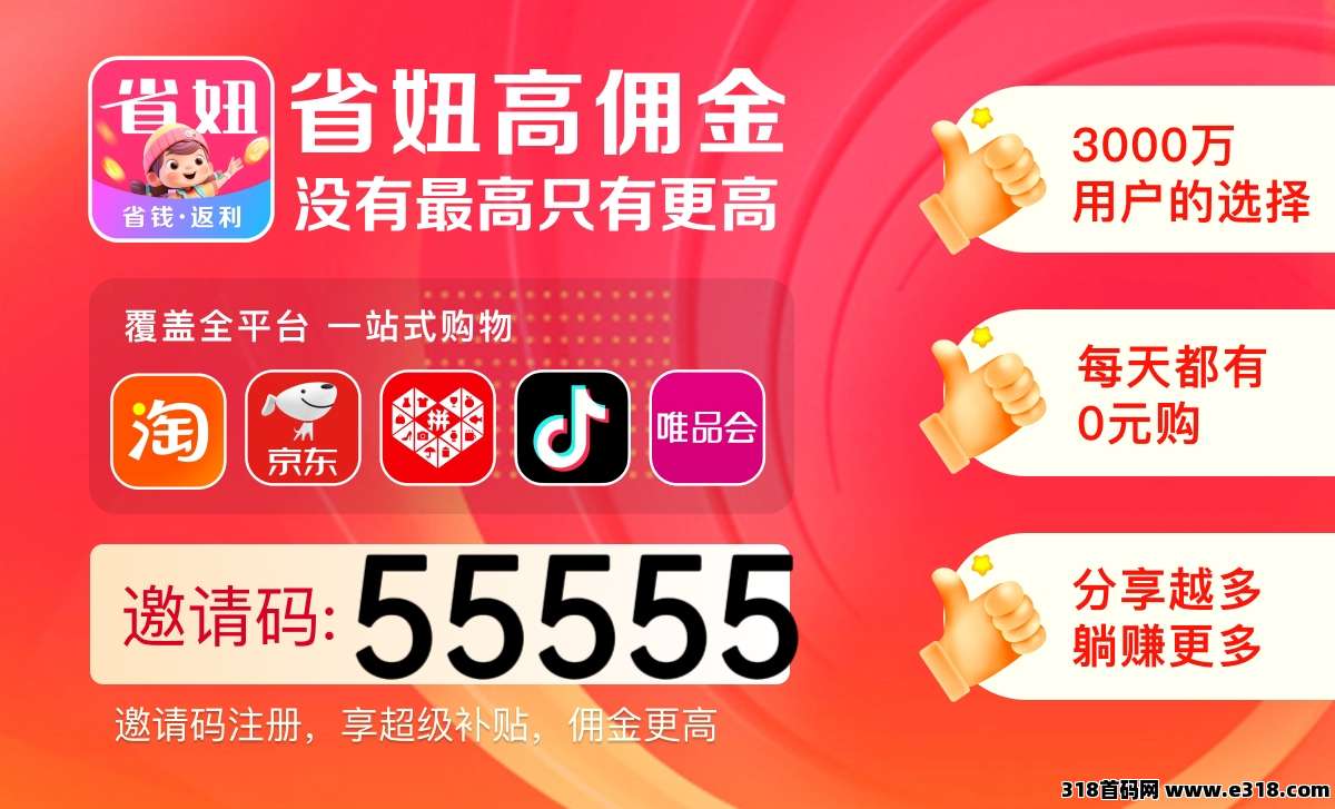 省妞官方邀请码是多少，2025app注册填写哪个官方邀请码能直升，原始邀请码是