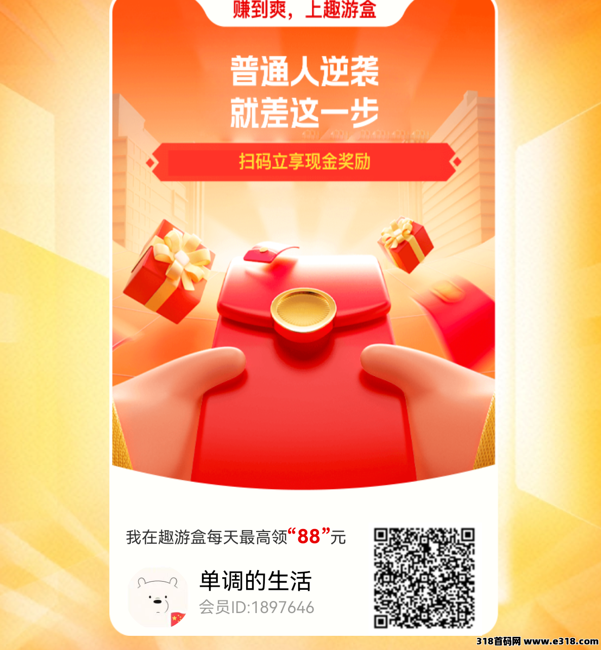 趣游盒，看广告保底，最强零撸