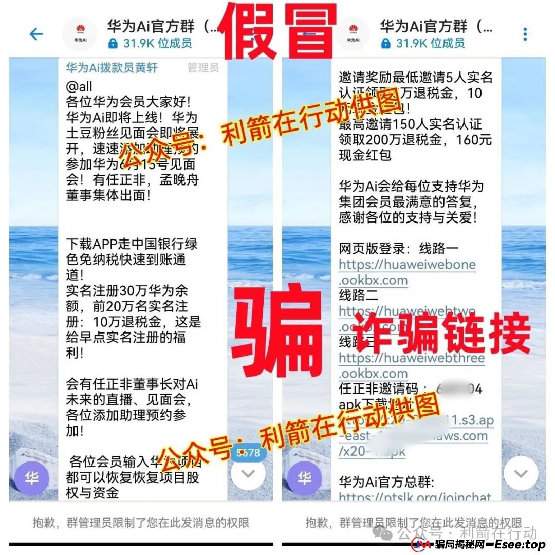 警惕!假冒的华为Ai、假冒的中芯国际、假冒的阿里数农APP是“民族资产解冻类”诈骗项目!