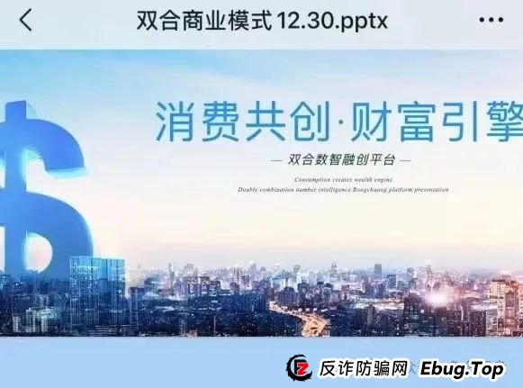 【双合元界】资金盘骗局:买车返现全是坑!