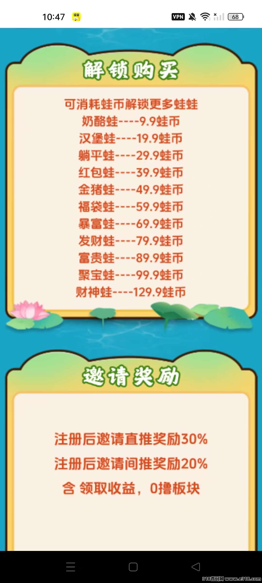 福运蛙蛙零撸项目，每天点击一下，自动运行