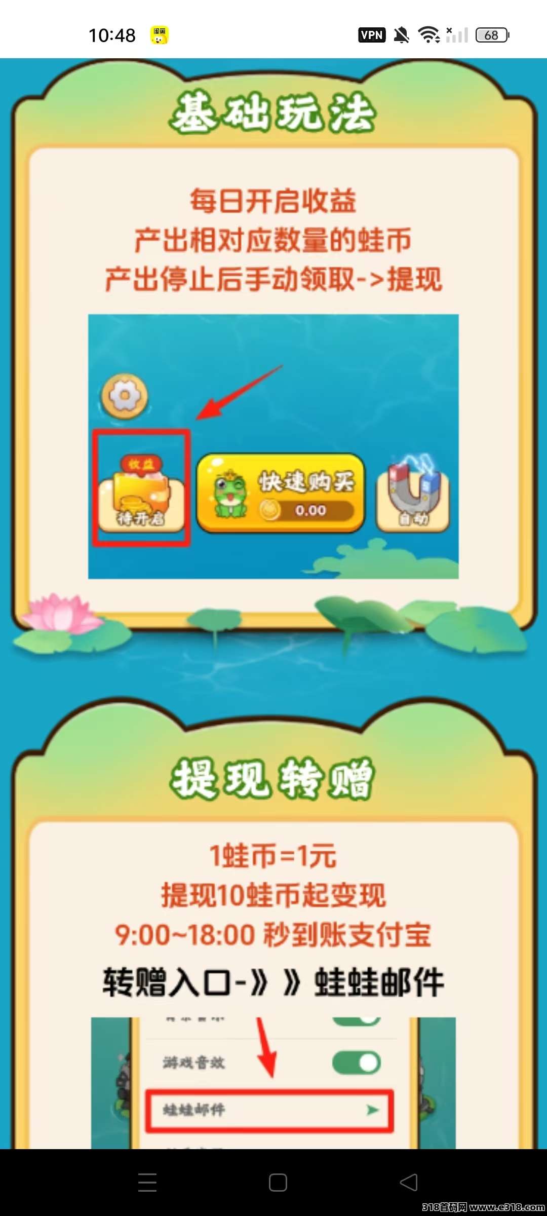 福运蛙蛙零撸项目，每天点击一下，自动运行