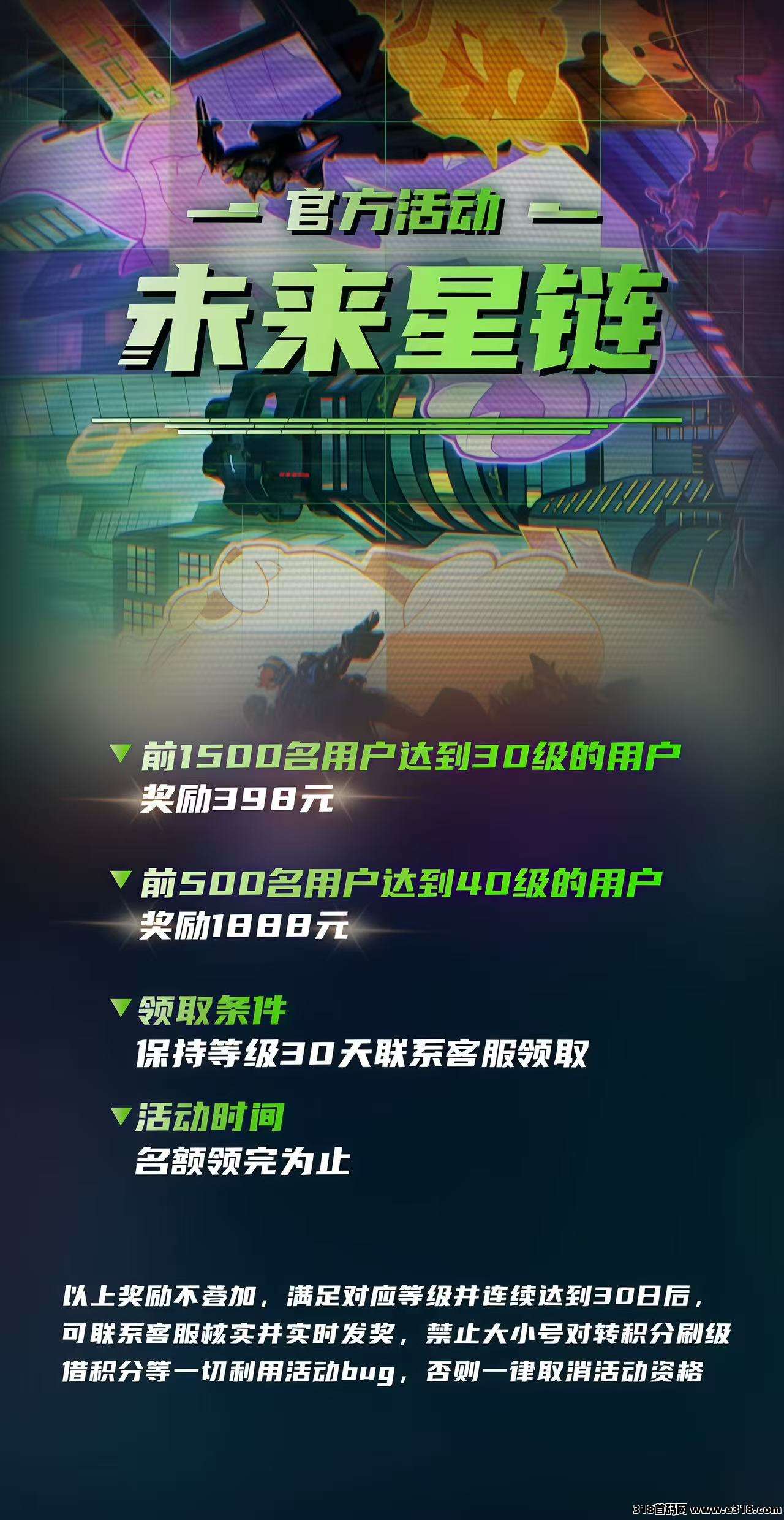 未来星链零撸**模式预热